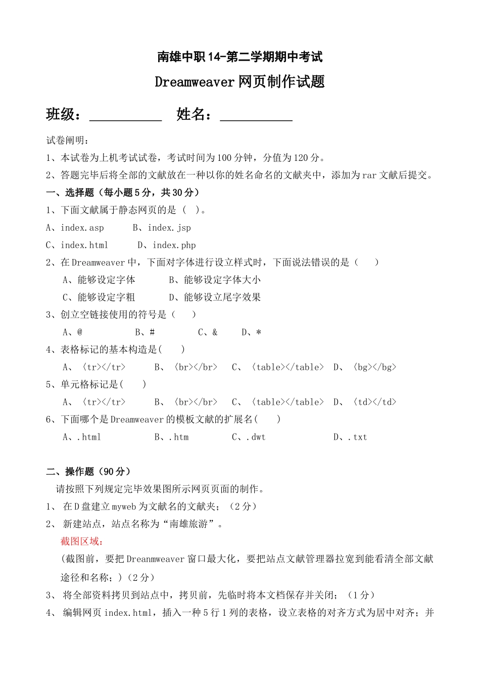 2025年DW期中考试试题_第1页