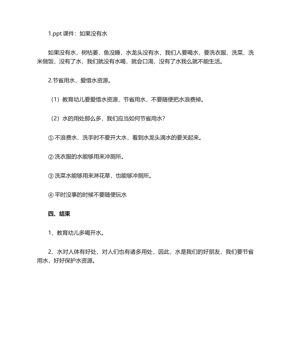 2025年水的作用-公开课教案_第2页