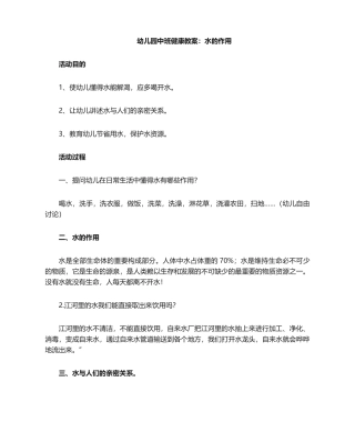 2025年水的作用-公开课教案