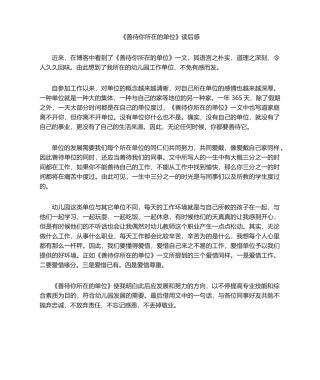 2025年《善待你所在的单位》读后感