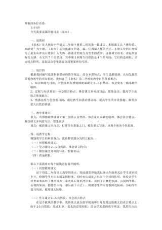 2025年《泉水》说课稿