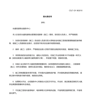 2025年防火责任书