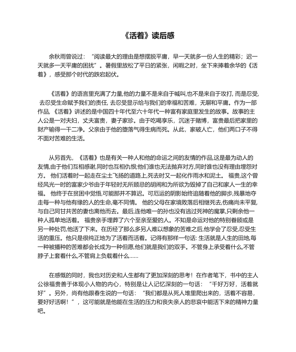 2025年《活着》读后感_第1页