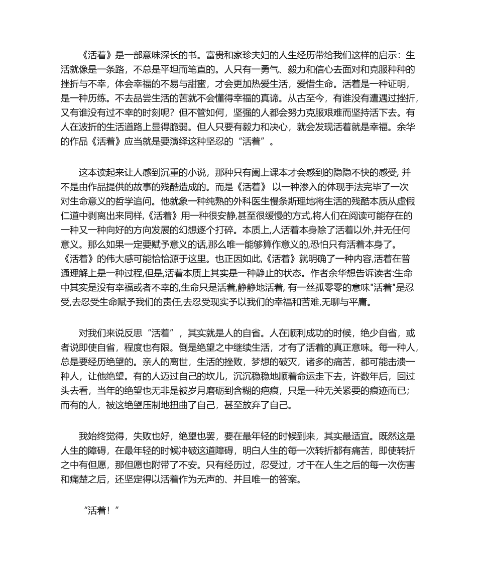 2025年《活着》读后感_第2页