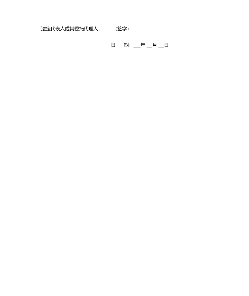 2025年响应承诺书_第2页