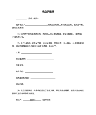 2025年响应承诺书