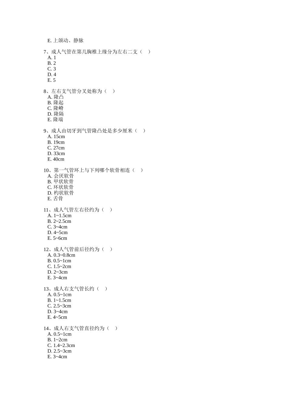 2025年气管食管部习题_第2页