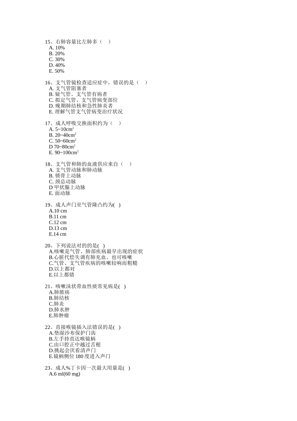 2025年气管食管部习题_第3页