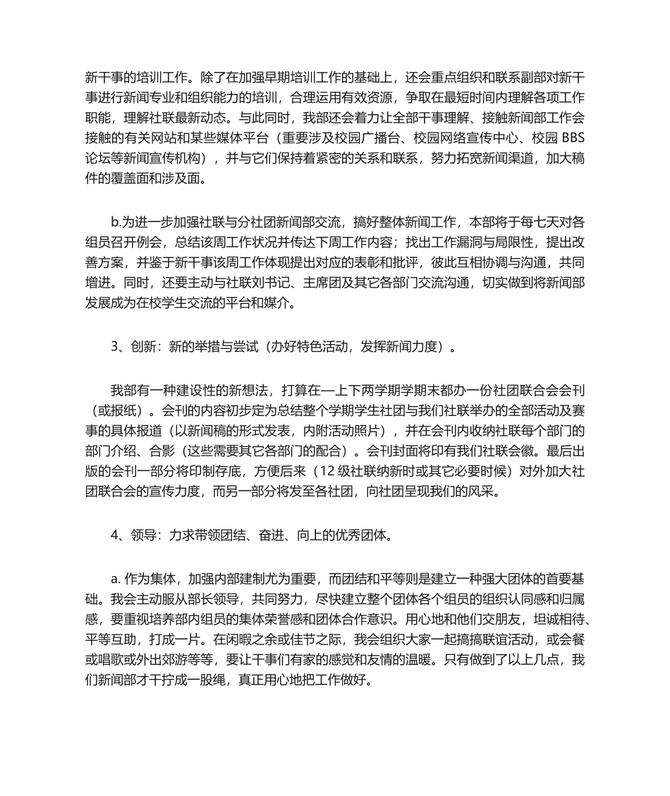 2025年新闻部工作计划_第2页