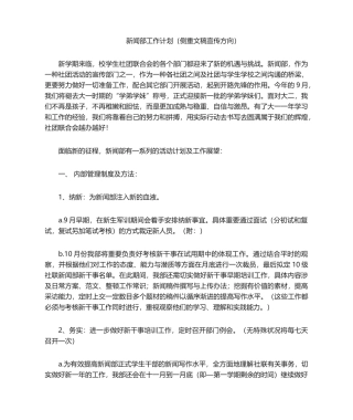 2025年新闻部工作计划