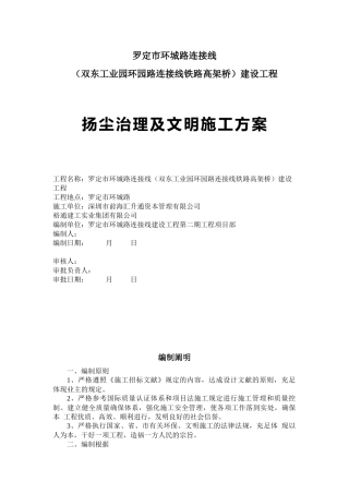 2025年扬尘治理及文明施工方案