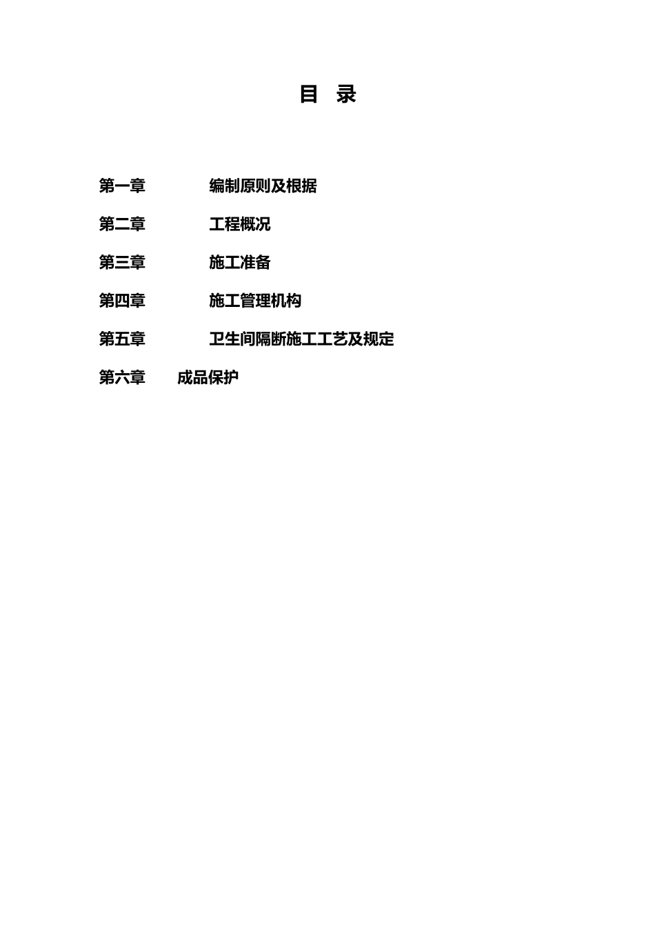 2025年卫生间隔断施工设计方案及技术标准_第2页