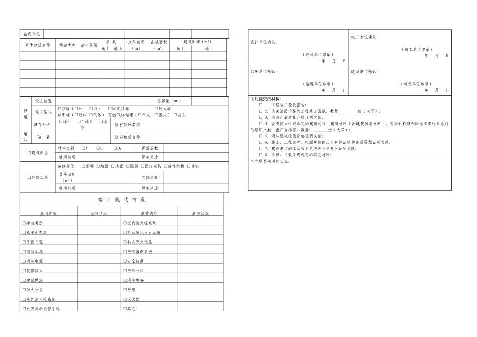 2025年建设工程消防验收申报表新版_第2页