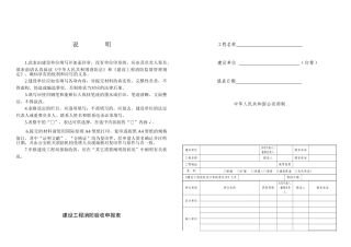 2025年建设工程消防验收申报表新版