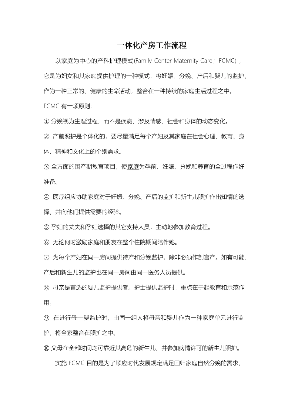 2025年一体化产房工作流程_第1页