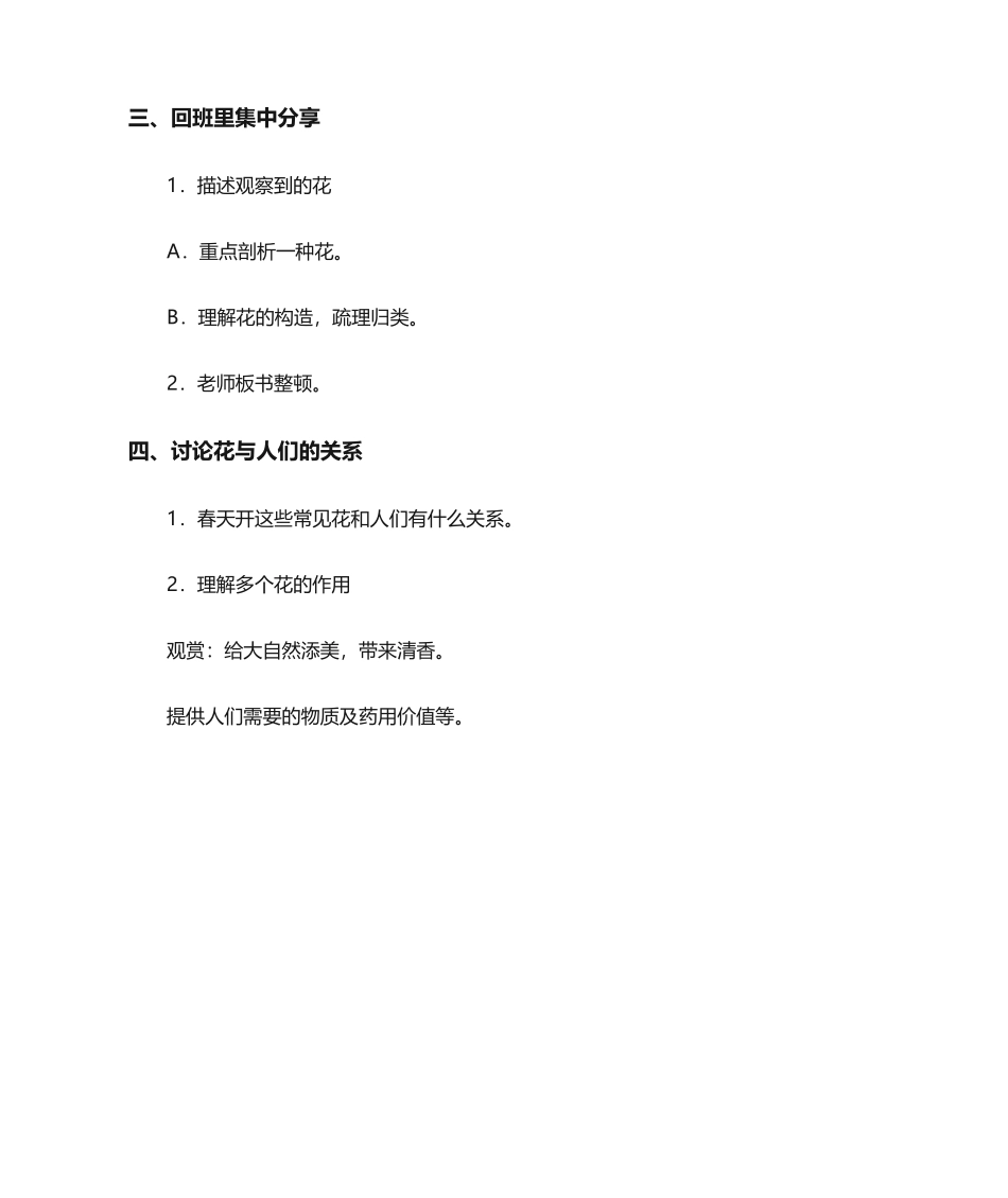 2025年小班科学：《春天的花》教案设计_第2页