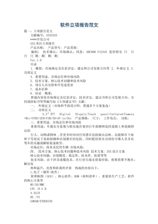 2025年软件立项报告范文