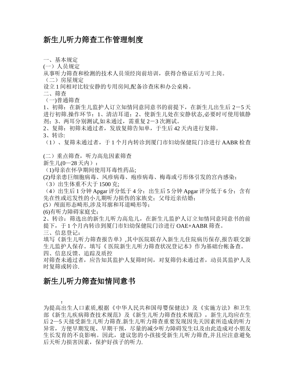 2025年医院新生儿听力筛查制度职责_第2页