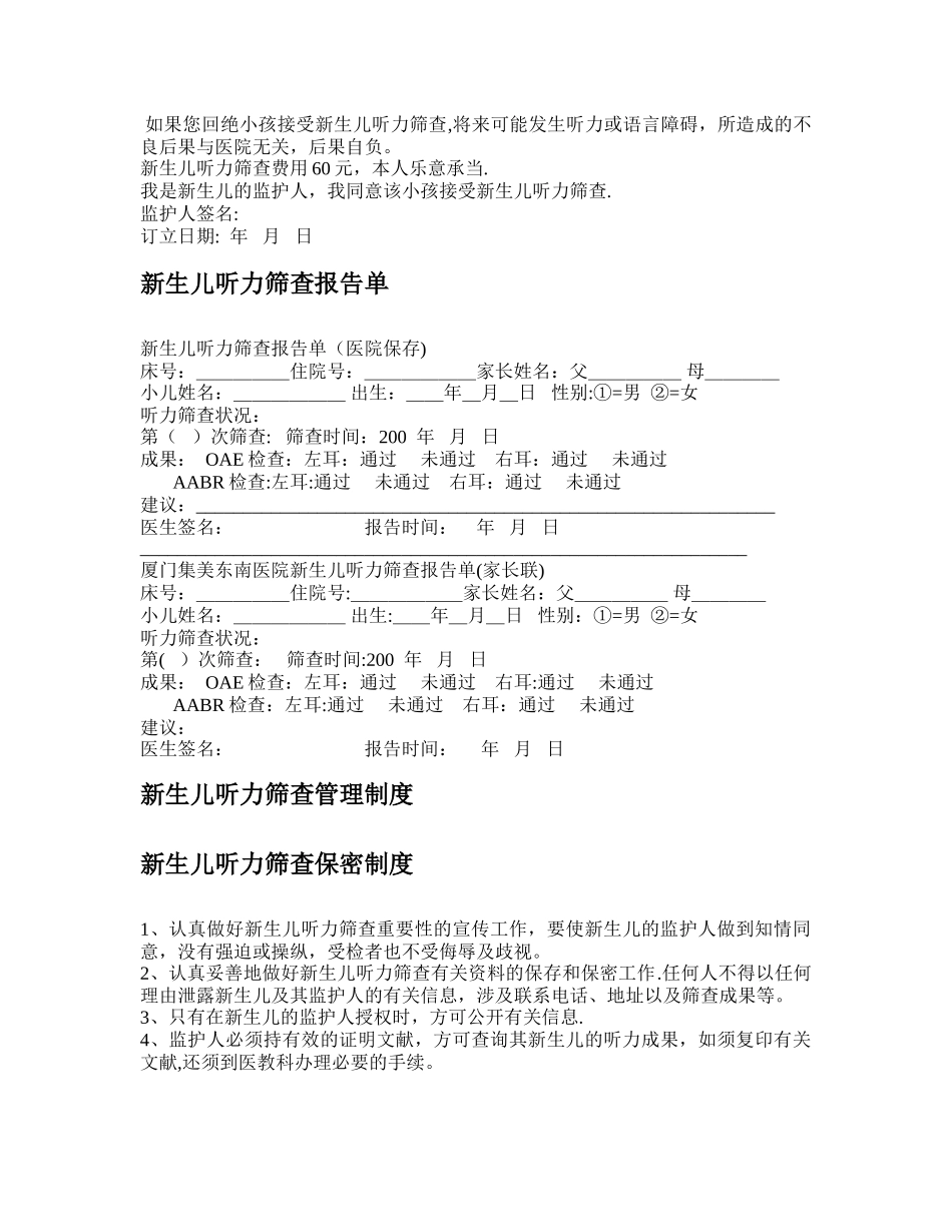 2025年医院新生儿听力筛查制度职责_第3页