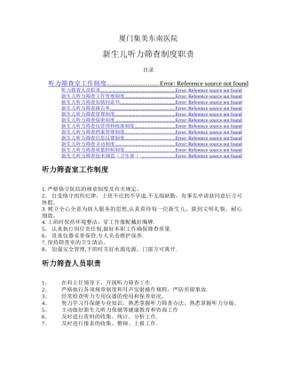 2025年医院新生儿听力筛查制度职责