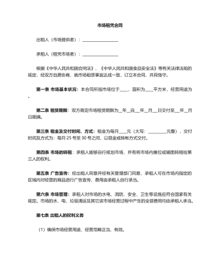2025年市场租赁合同