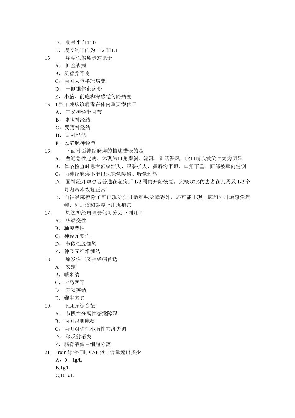 2025年神经内科考试试题大全_第3页