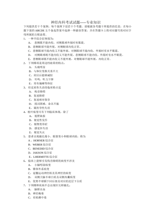 2025年神经内科考试试题大全