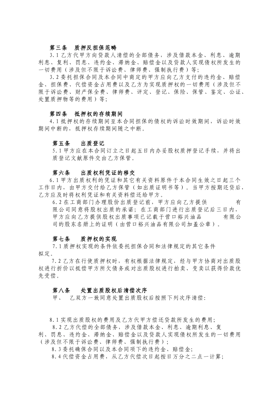 2025年股权质押反担保合同_第2页