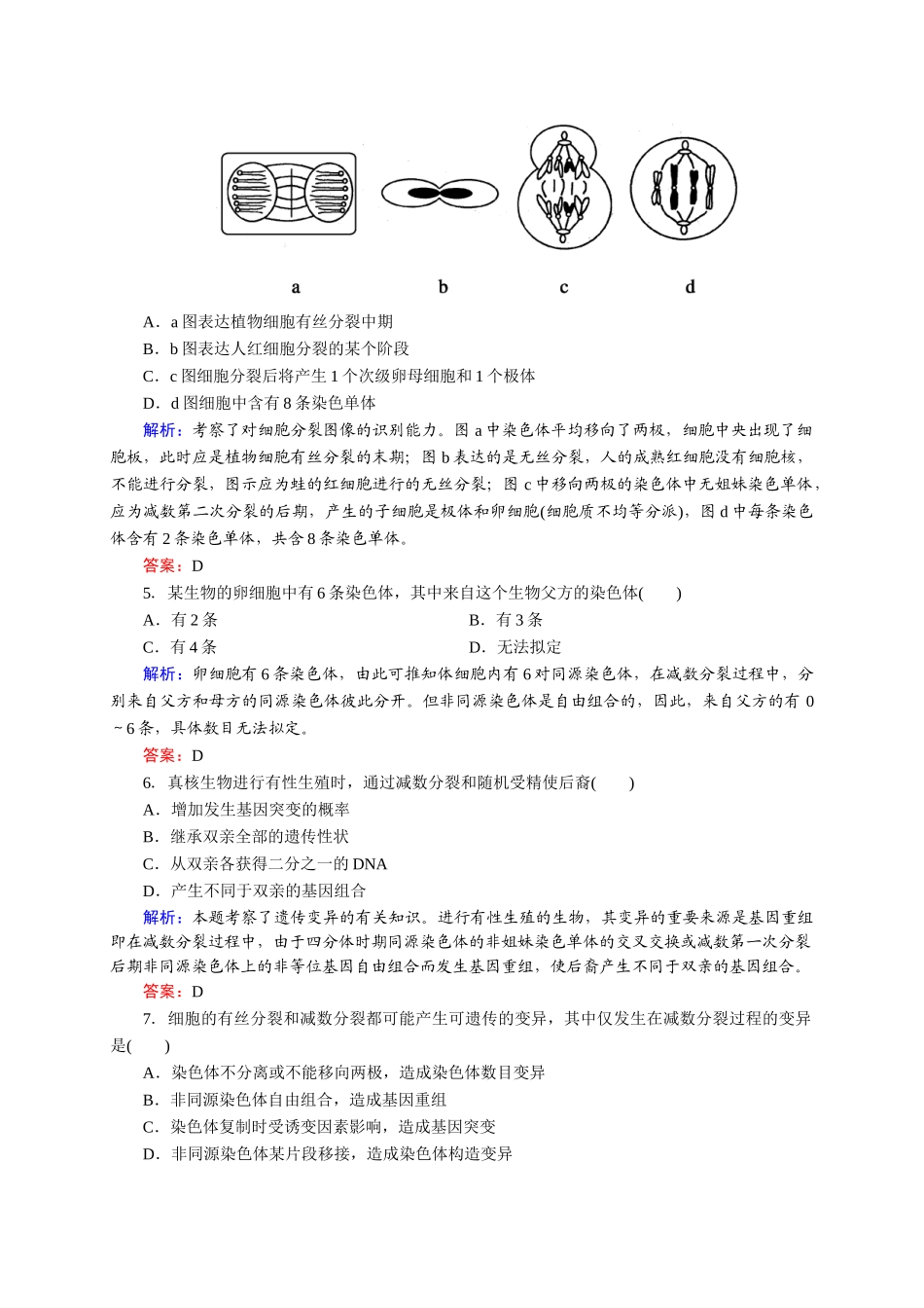 2025年人教版高中生物同步练习及答案受精作用_第2页