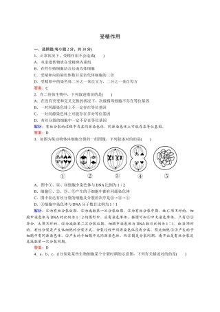 2025年人教版高中生物同步练习及答案受精作用