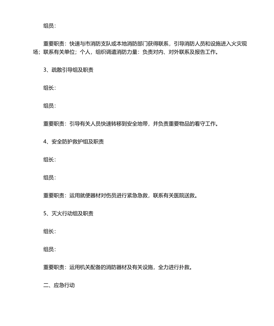 2025年小学消防应急预案_第2页