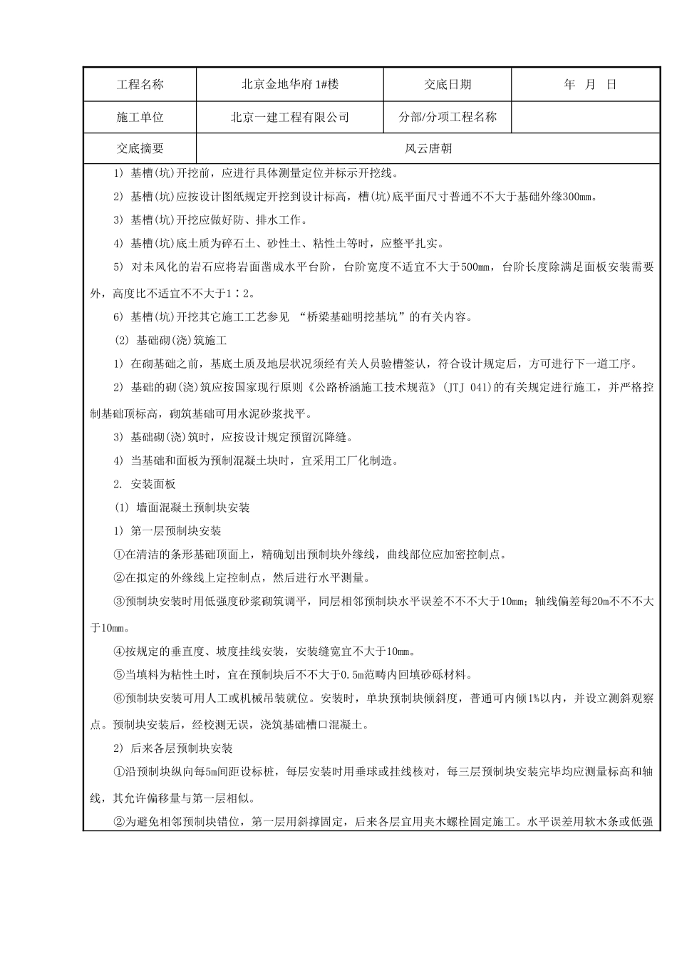 2025年加筋土挡土墙技术交底_第3页