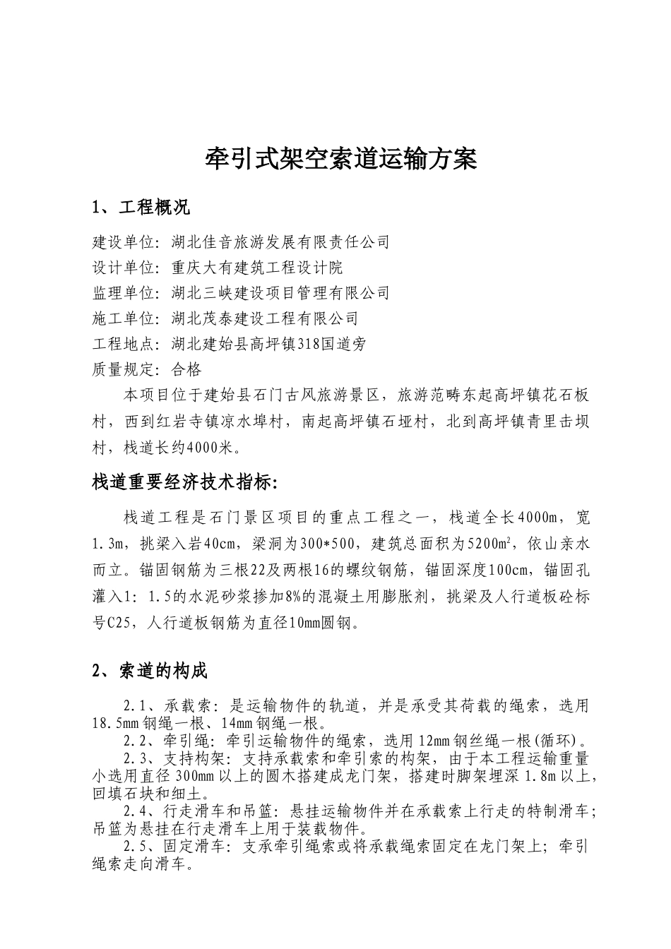 2025年索道架设施工方案_第2页