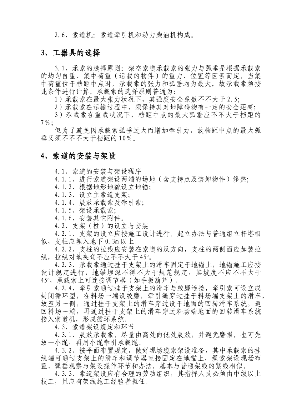 2025年索道架设施工方案_第3页