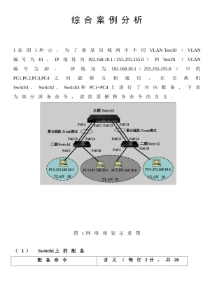 2025年综合案例分析
