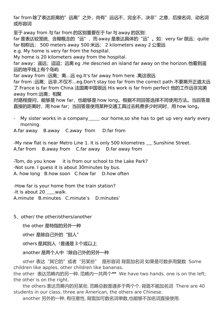 2025年苏教版初一下期中易错点及练习_第2页