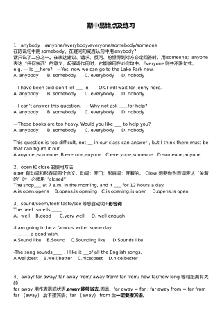 2025年苏教版初一下期中易错点及练习