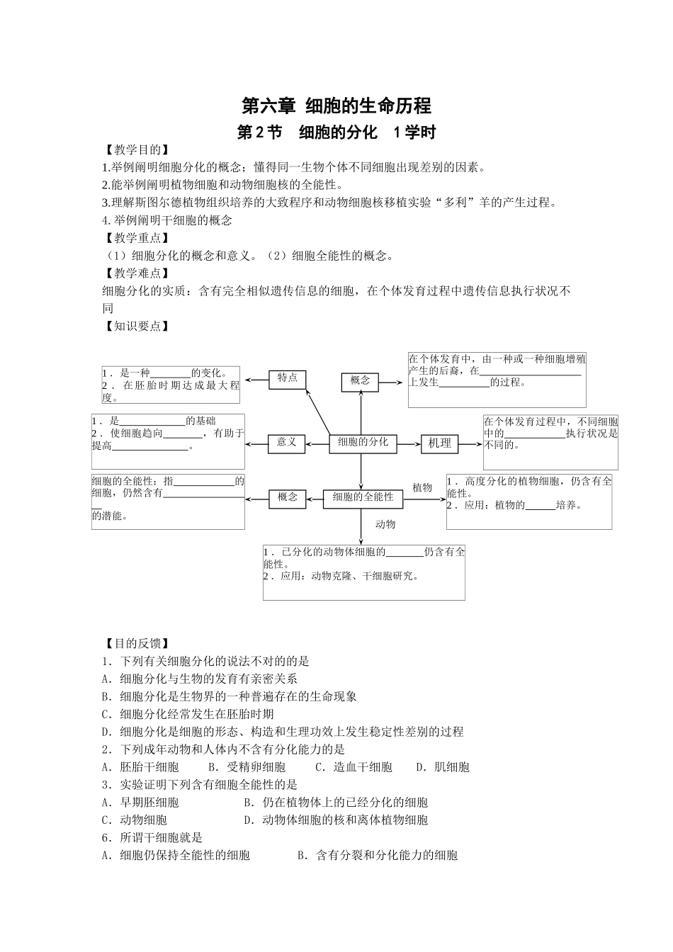 2025年细胞分化学案_第1页