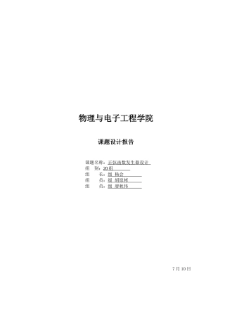 2025年正弦波和方波的相互转换