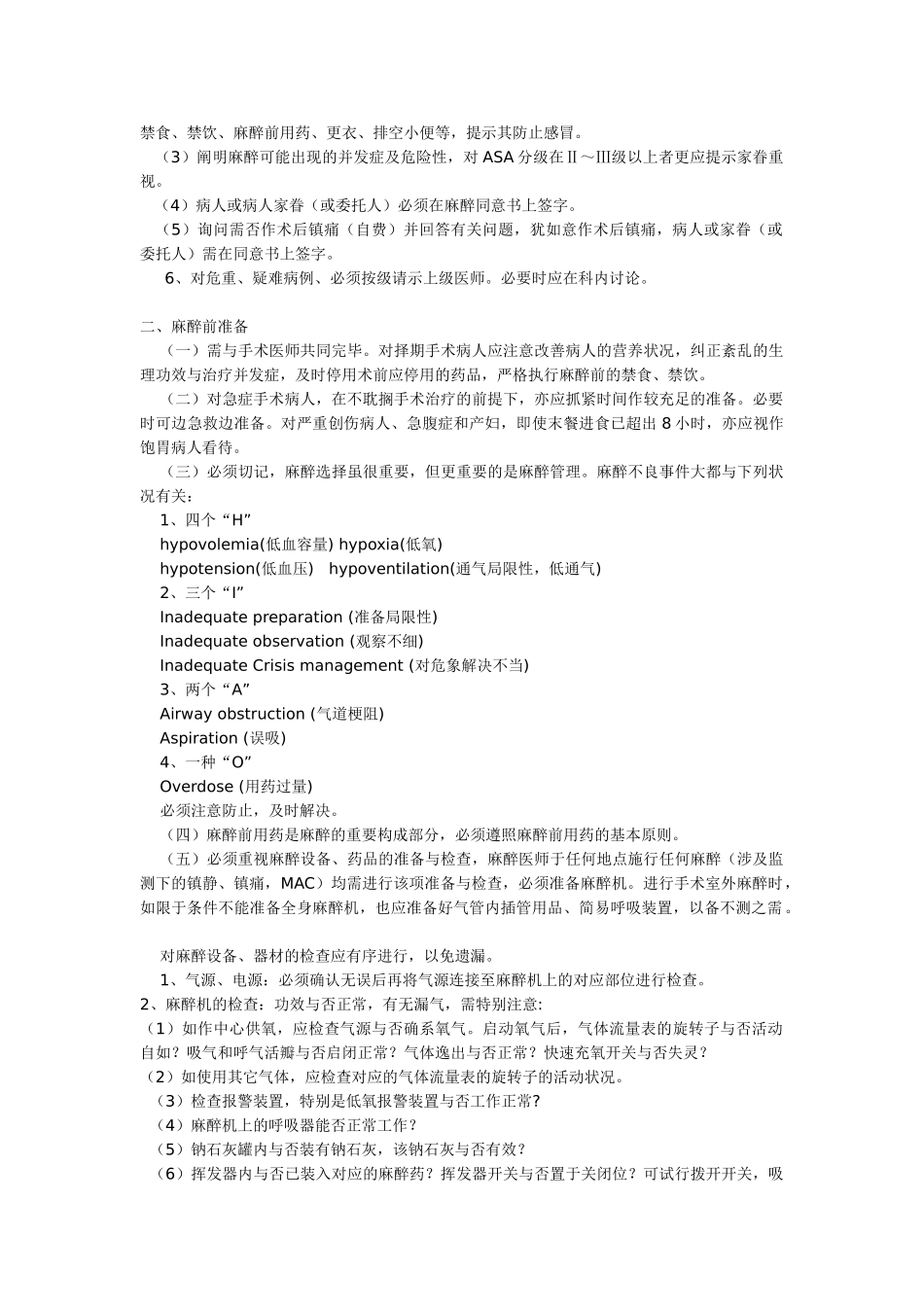 2025年临床麻醉工作规范_第2页