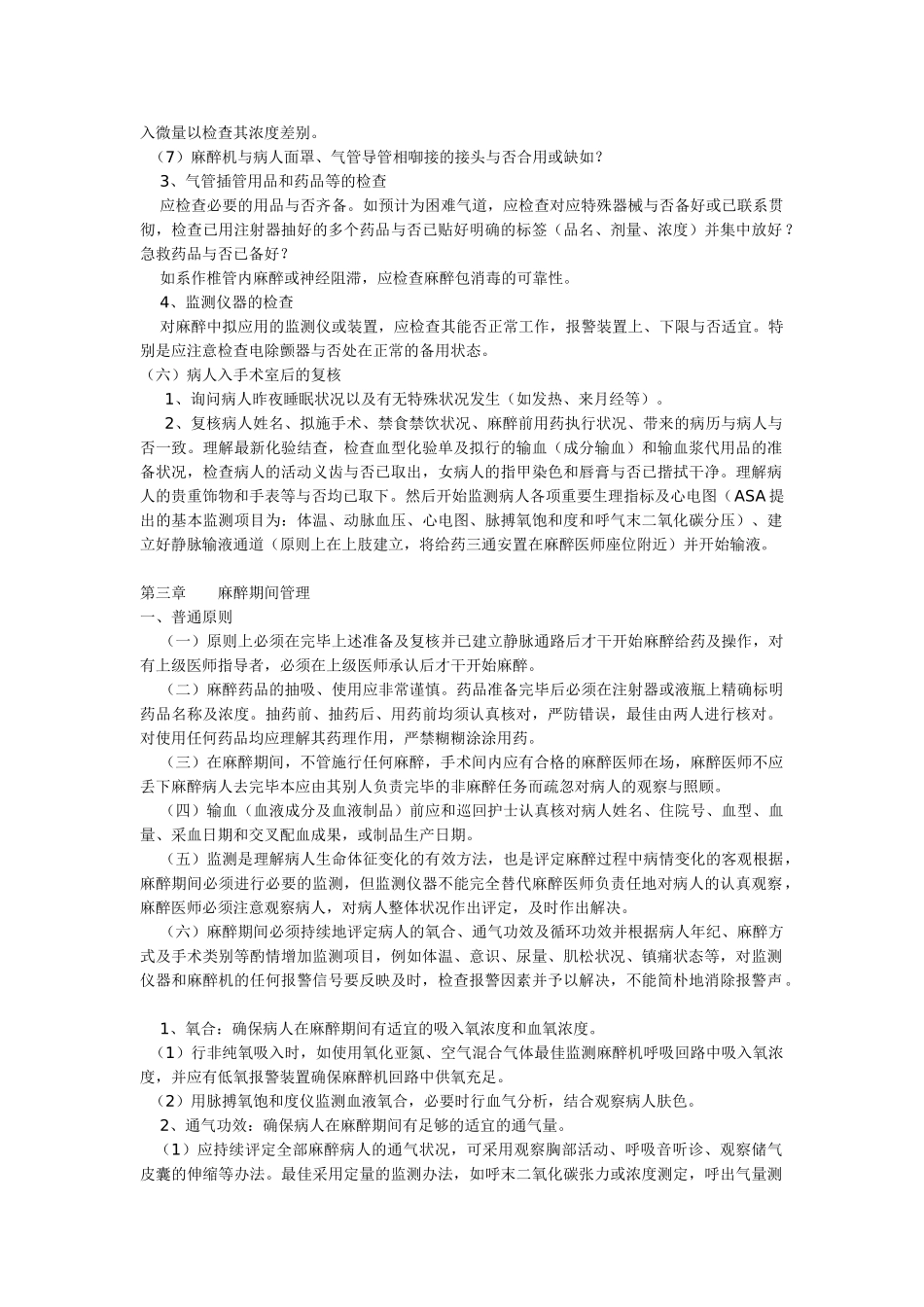 2025年临床麻醉工作规范_第3页