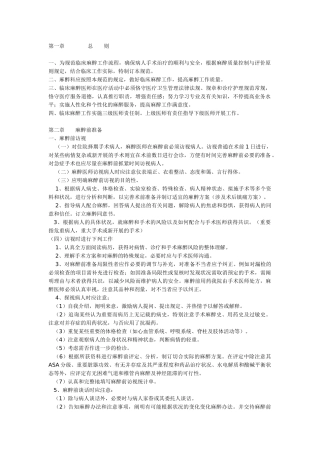 2025年临床麻醉工作规范