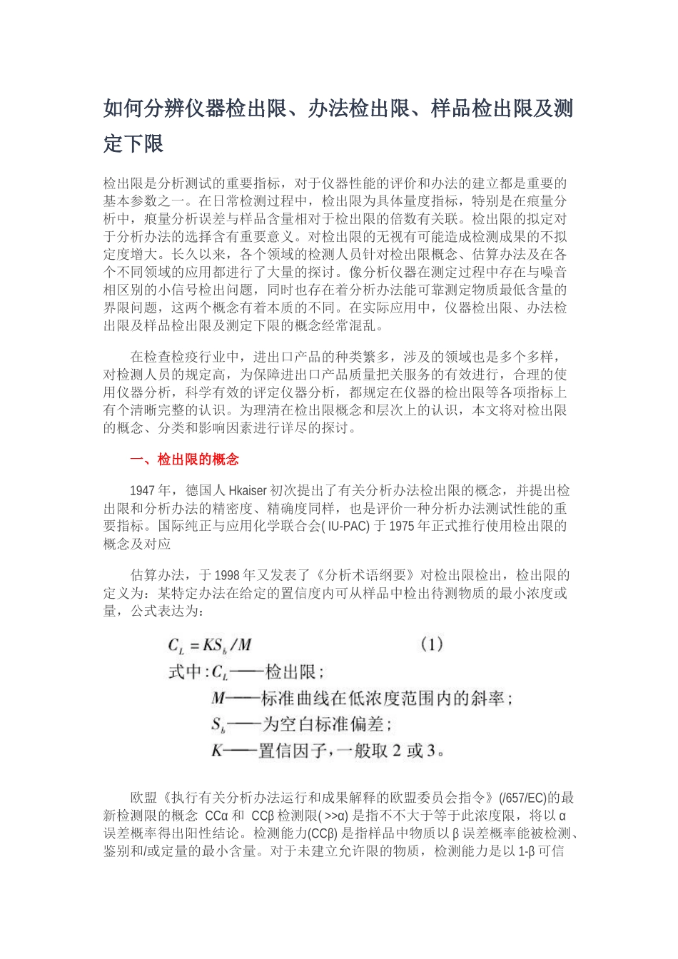 2025年如何区分仪器方法检出限检测限_第1页