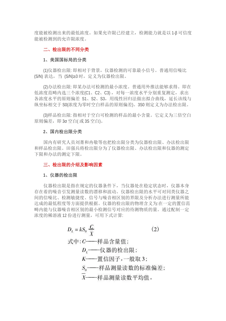 2025年如何区分仪器方法检出限检测限_第2页