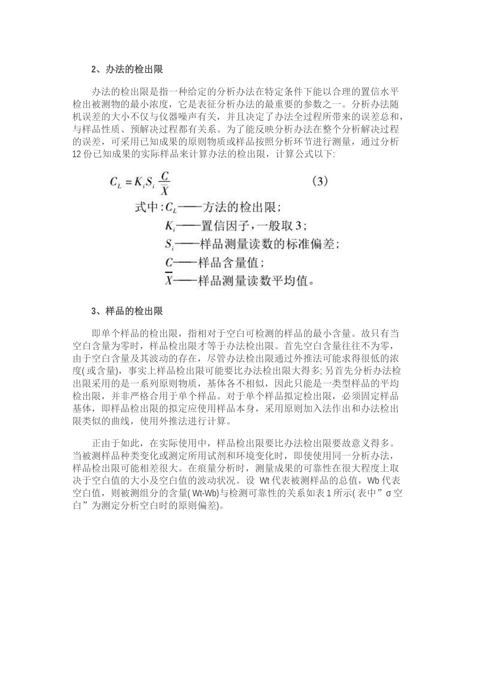 2025年如何区分仪器方法检出限检测限_第3页