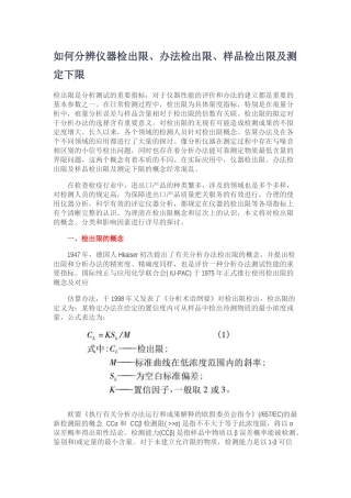2025年如何区分仪器方法检出限检测限