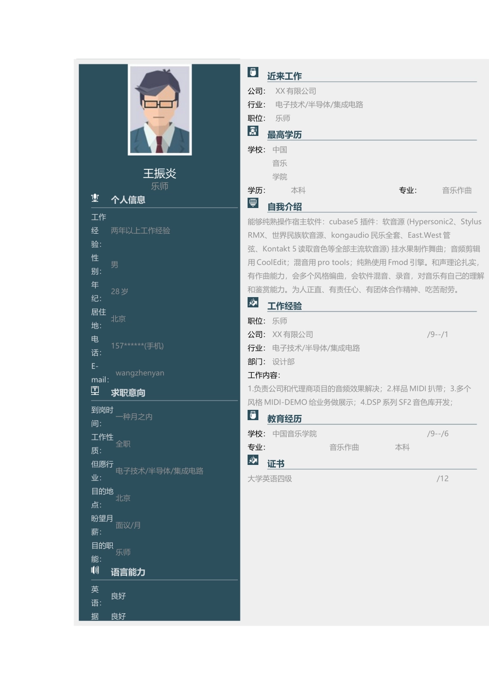 2025年简历模板乐师简历模板_第1页