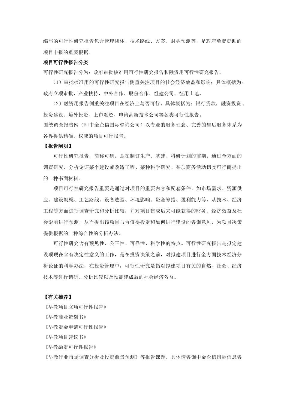 2025年早教项目可行性研究报告_第2页