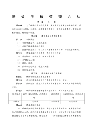 2025年绩效考核管理办法