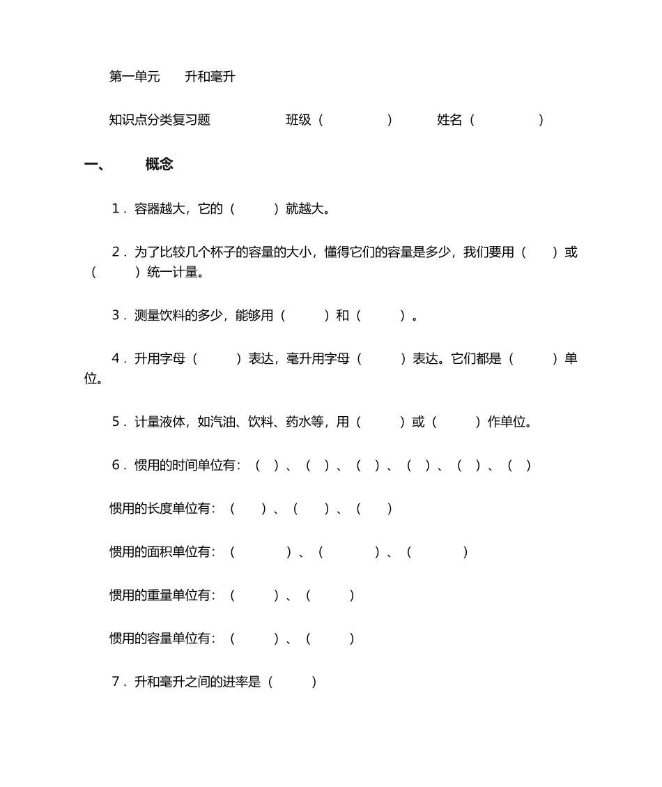 2025年升和毫升单元复习题_第1页